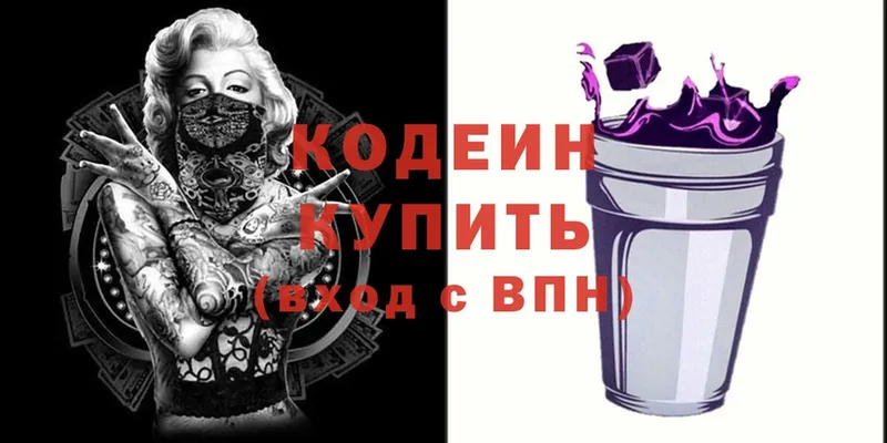 Codein Purple Drank  где найти наркотики  Белореченск 